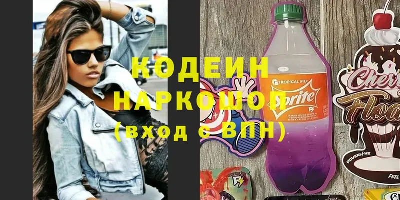 гидра ССЫЛКА  Шахунья  Кодеин напиток Lean (лин) 